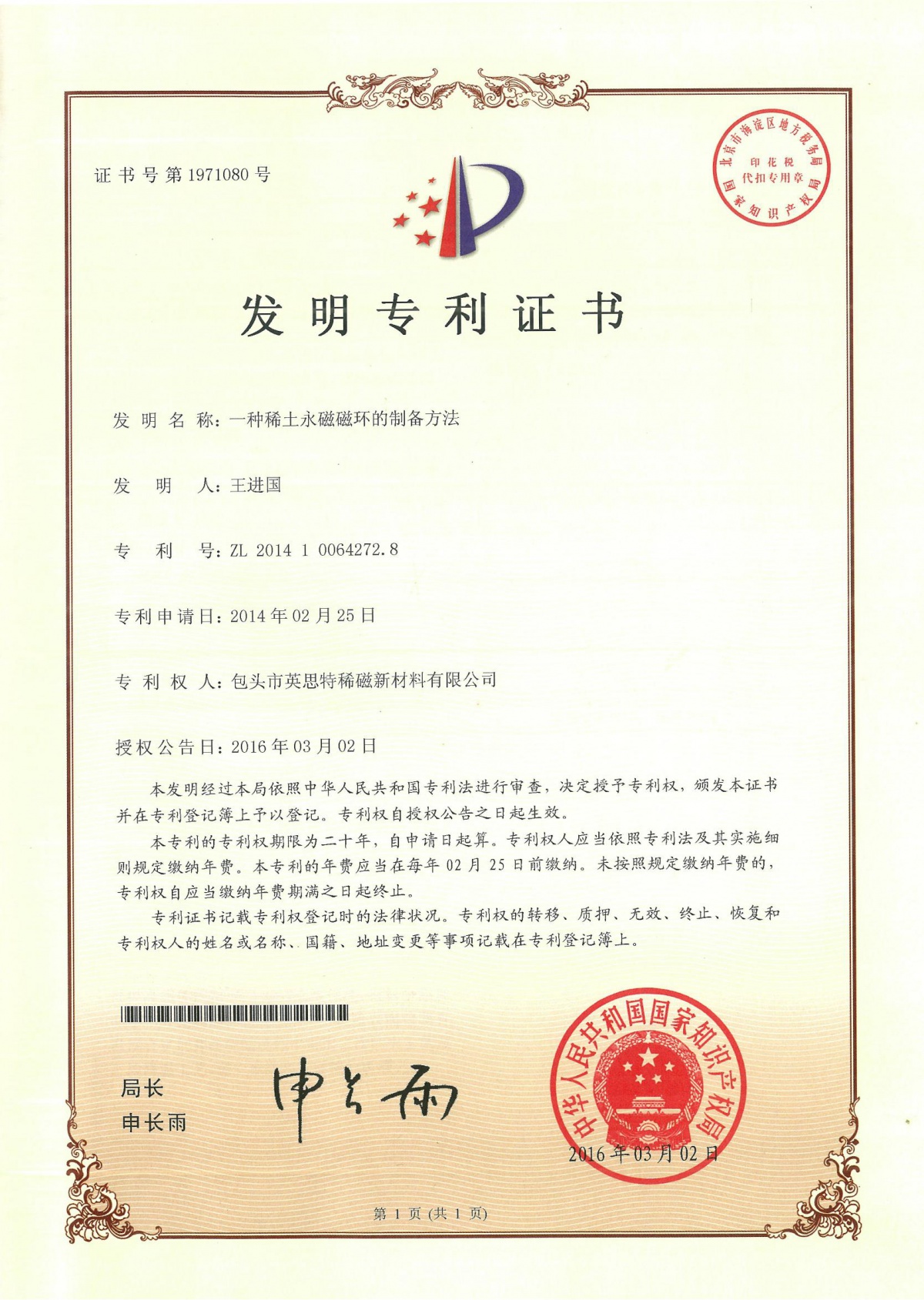 一種稀土永磁磁環(huán)的制備方法