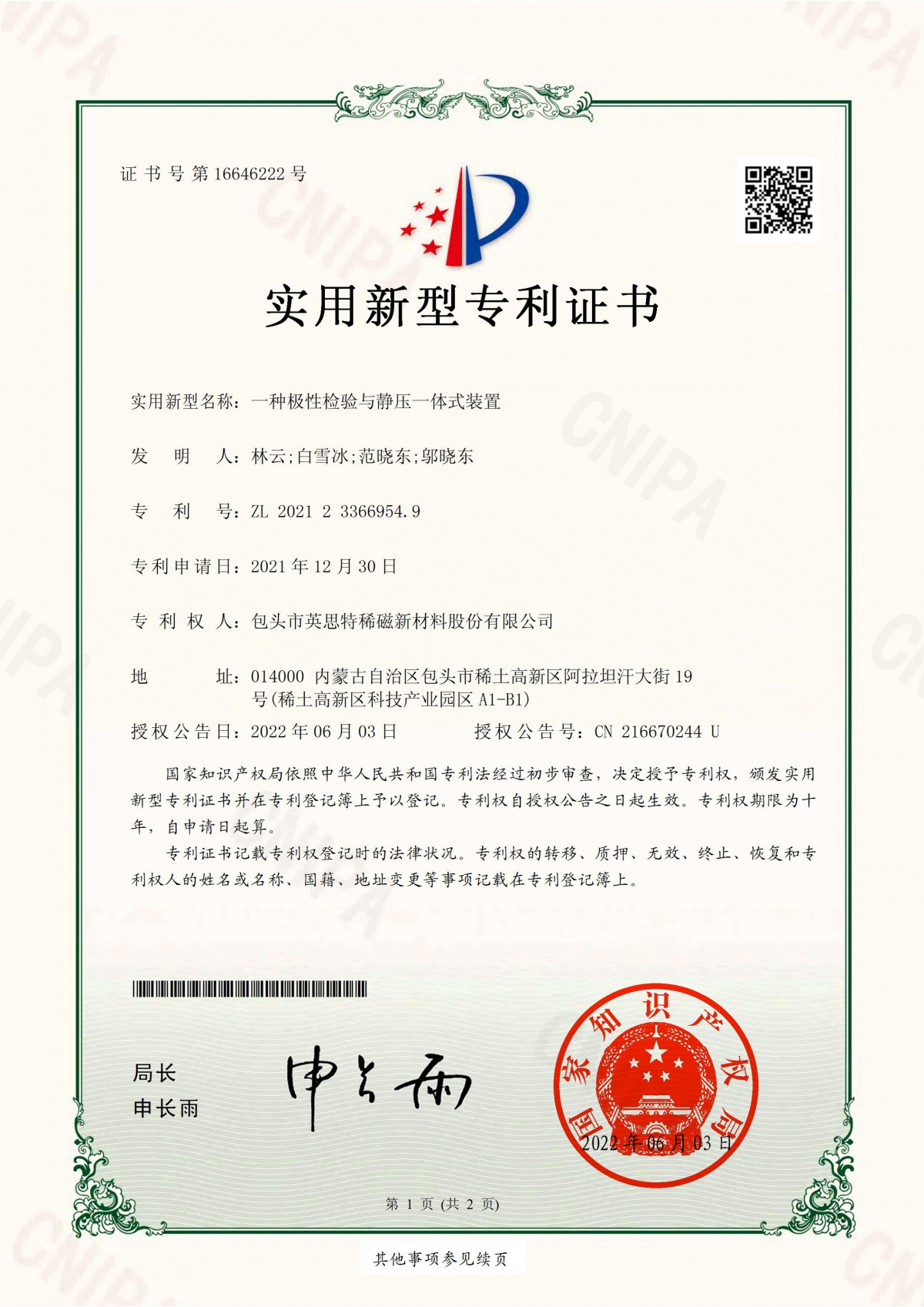 一種極性檢驗(yàn)與靜壓一體式裝置