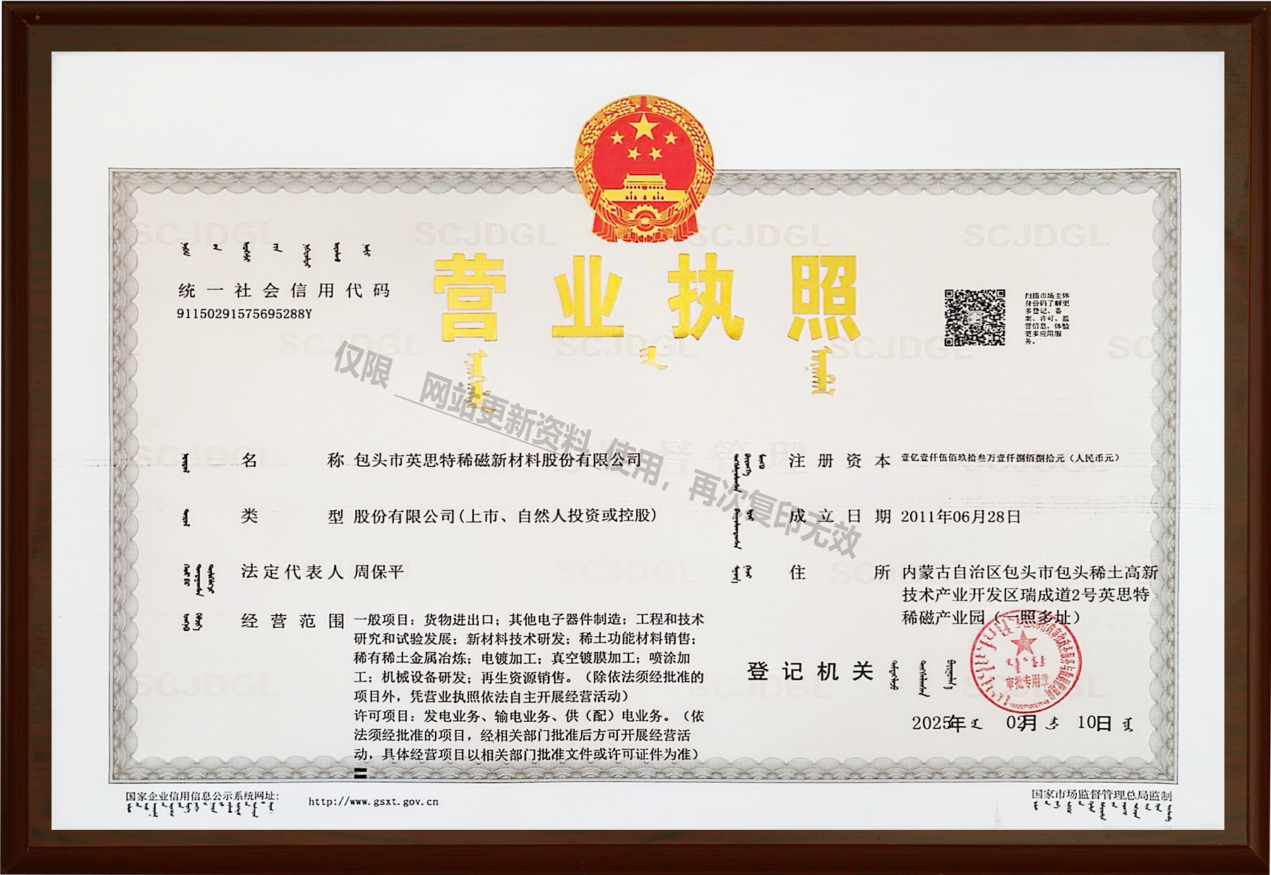 營業(yè)執(zhí)照