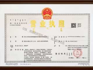 營業(yè)執(zhí)照