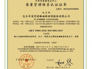 質(zhì)量管理體系證書
