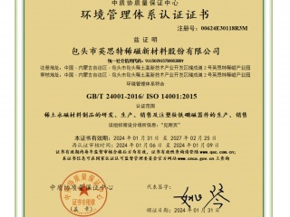 環(huán)境管理體系證書