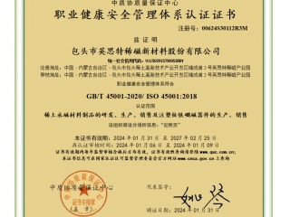 職業(yè)健康安全管理體系證書