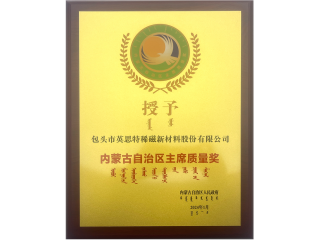 Chairman's Quality Award of Inner Mongolia Autonomous Region